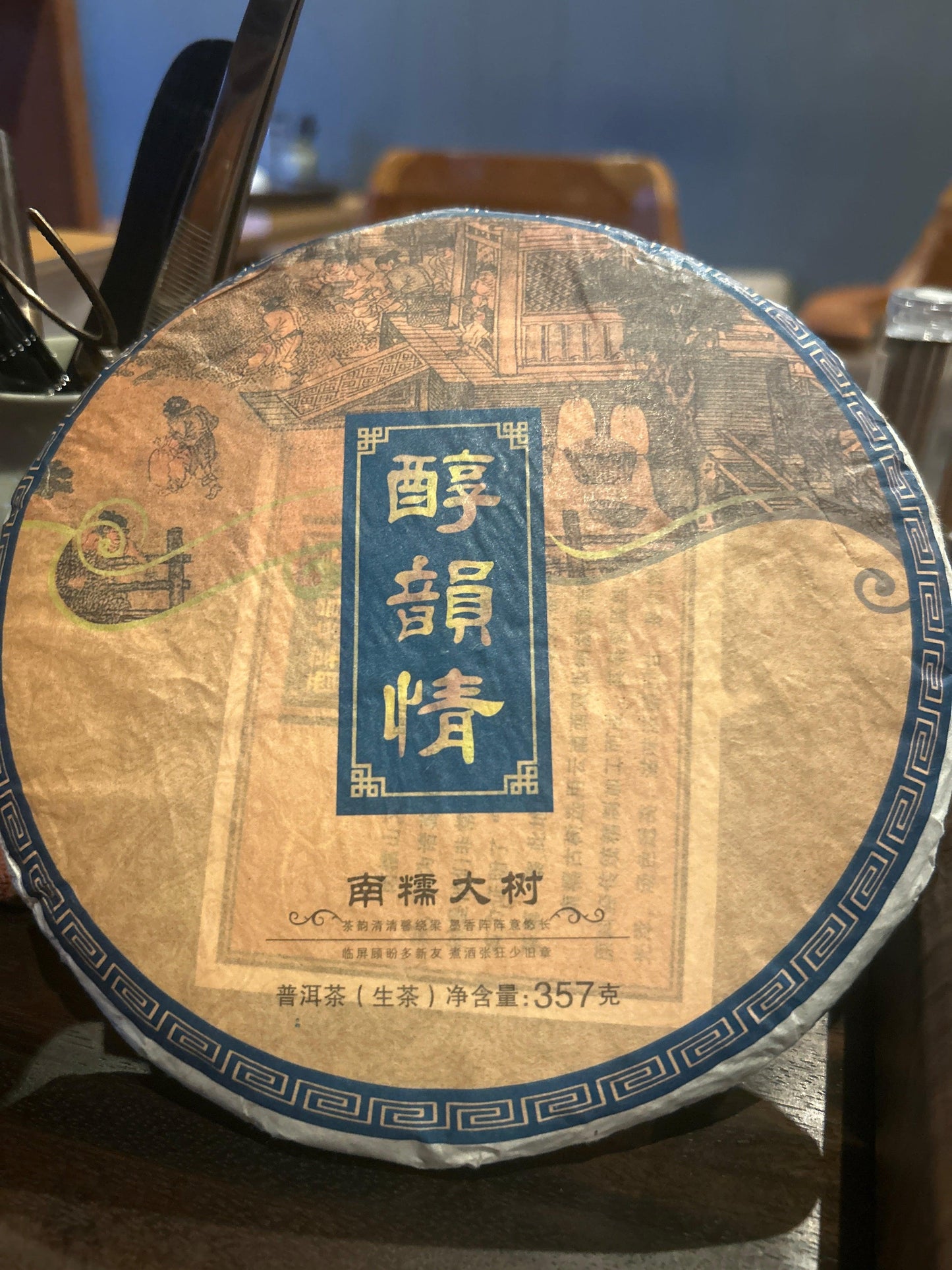 Shen Puer Drunken Charm “Zui Yun Qing” (醉韵情), 2015