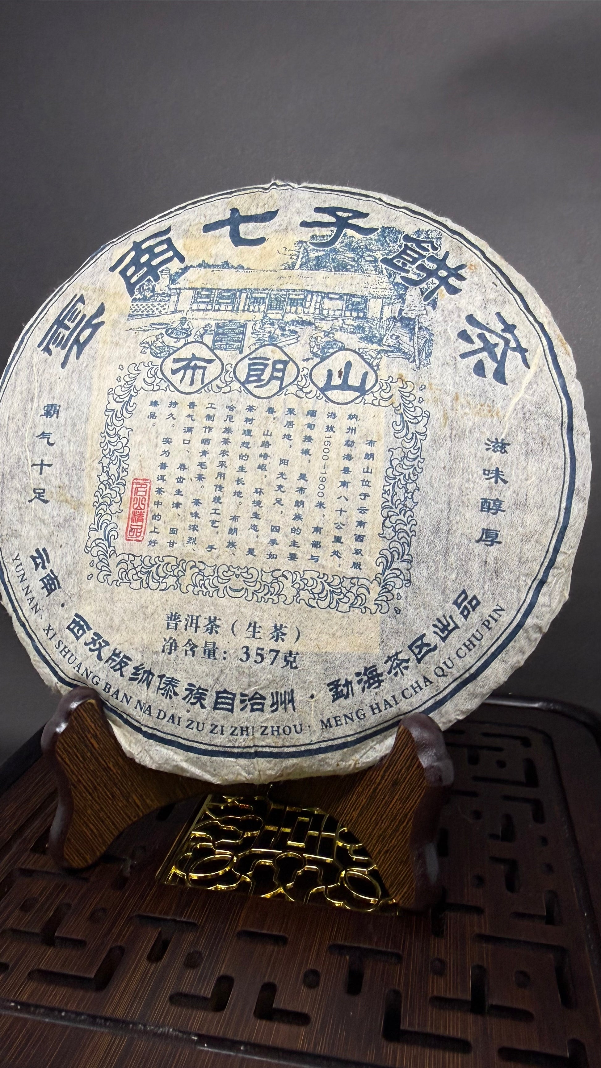 Bulang Mountain Seven Sons Sheng Pu’er tea cake 357 g, front view