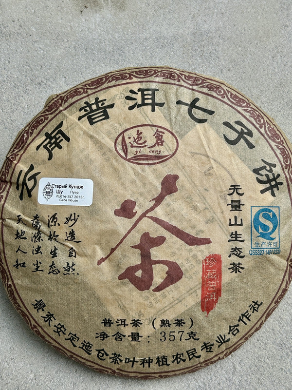 Old Blended Shu Puer Tea 2013 - Gaba Tea House