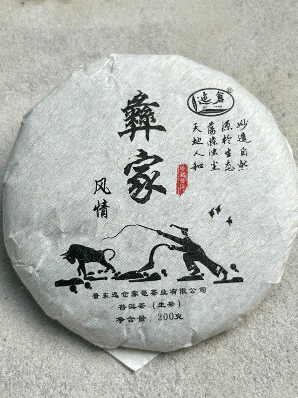 Yi Shen Traditions 2016 Tea - Gaba Tea House